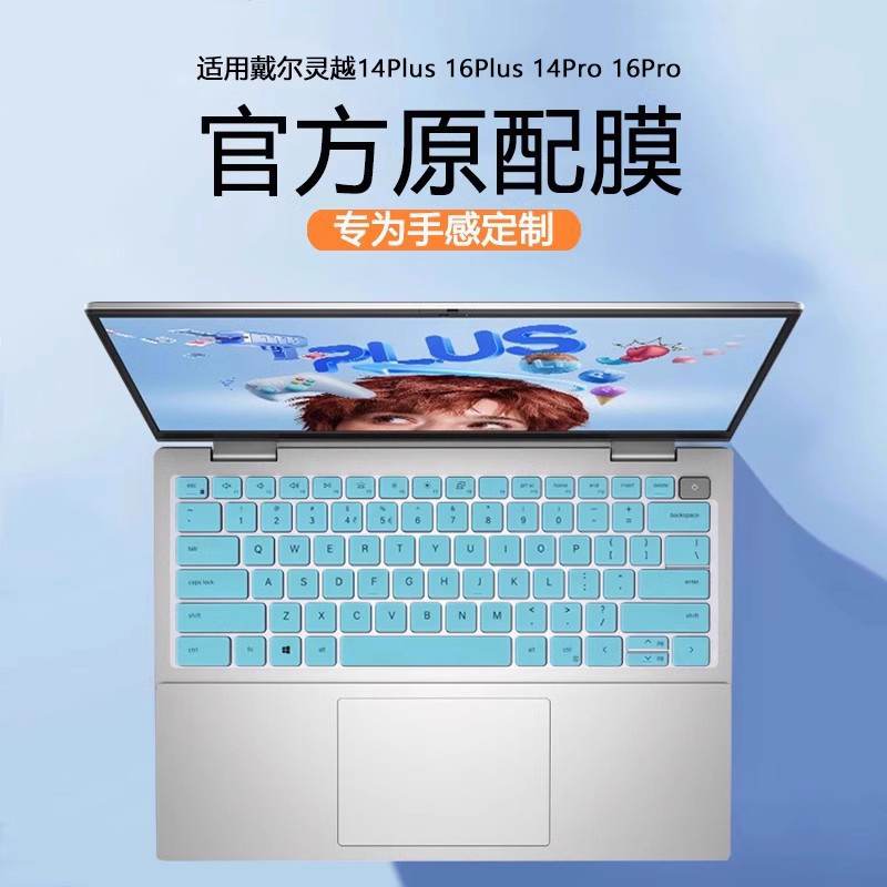 适用戴尔灵越14Plus-7430键盘膜16Plus-7630笔记本保护膜7420