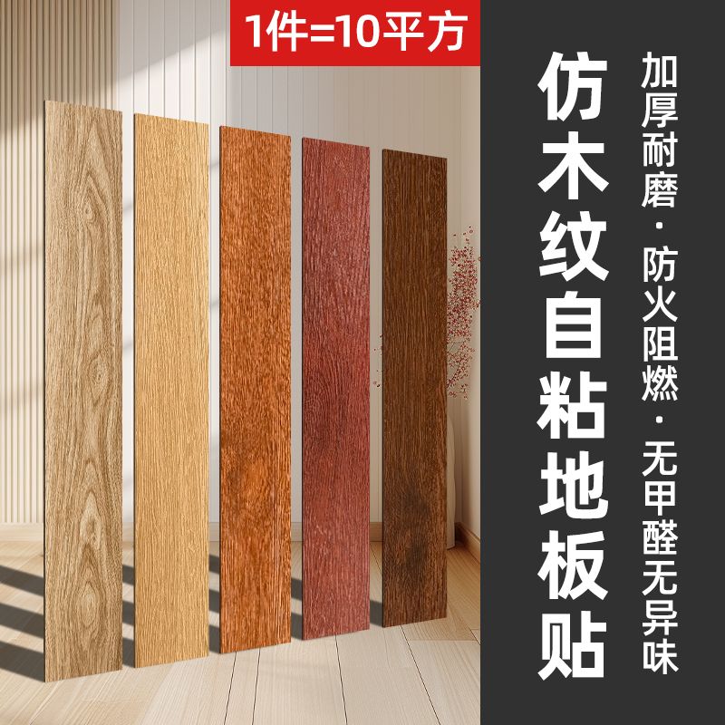 10m2厨房家用木纹地板贴防水防油防滑自粘加厚地板革pvc地板地贴