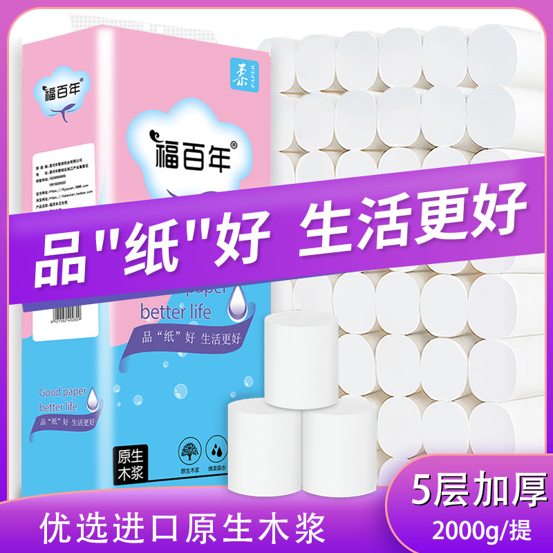 福百年卫生纸家用大卷厕所卷纸原浆卷筒纸大包手纸纸巾实惠装