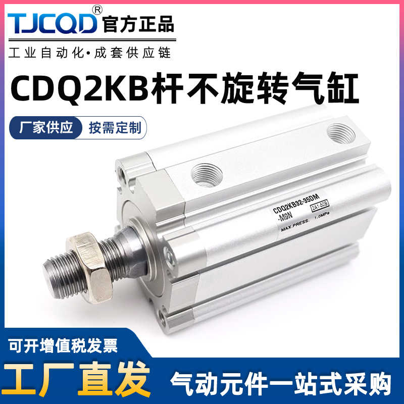 CQ2KB/A杆不旋转薄型气缸SMC型不回转新款带磁 CDQ2KB40-15DMZ/