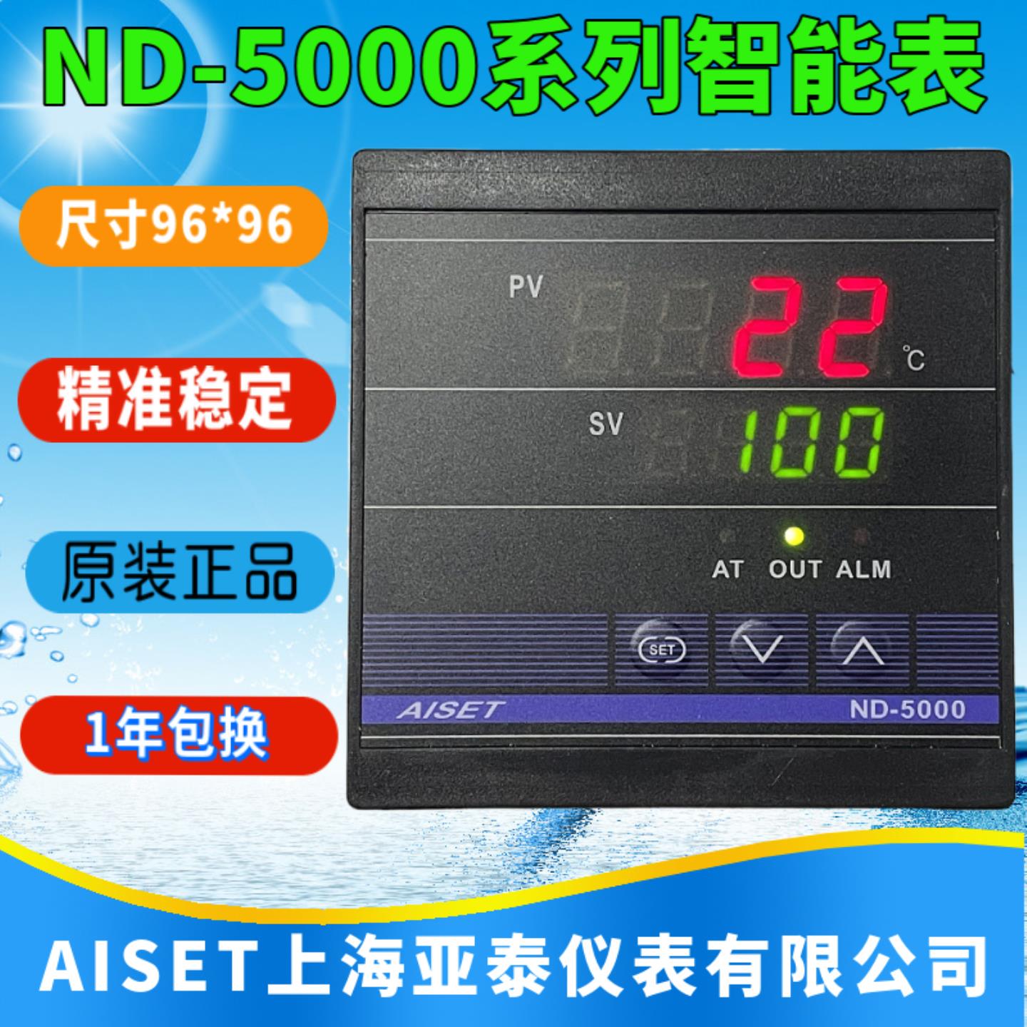 AISET上海亚泰温控ND-5000 5401V 5411V 5412V 5421V 5431V 544
