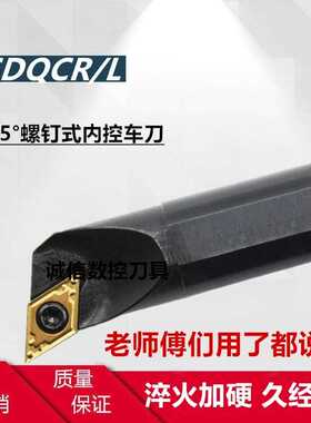 107.5度内孔刀杆S16Q/S20R/S25S/S32T/S40T-SDQCR11/SDQCL