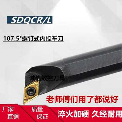 107.5度内孔刀杆S16Q/S20R/S25S/S32T/S40T-SDQCR11/SDQCL