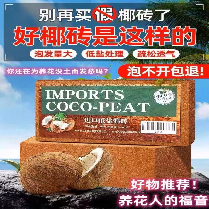 椰砖营养土养花通用型椰糠植物花土种菜泥土脱盐肥多肉土壤种
