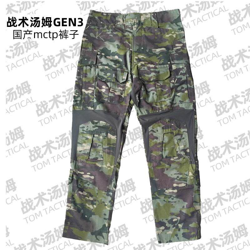MCTP多地形伪装蛙服G3版型单裤 GEN3蛙皮作战裤绿CP林地环境夏季