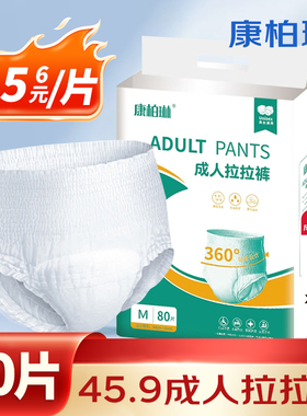 康柏琳成人拉拉裤老年人纸尿裤专用男女通用一次性老人尿不湿80片