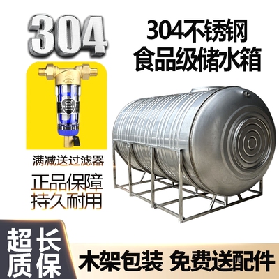 304不锈钢水箱水塔储水罐家用卧式食品级加厚太阳能楼顶蓄水桶