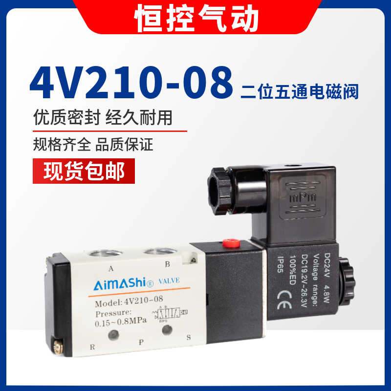 4V210-08二位五通气动电磁阀气缸空气换向阀控制推拉AC220V DC2