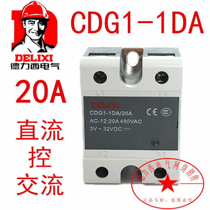 德力西单相固态继电器直流控交流 CDG1-1DA 20A SSR-DA20 D4820