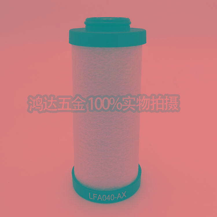 替代宏日嘉款LFA040滤芯空压机精密过滤器滤芯A0/AA/AX/ACS级