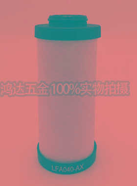 替代宏日嘉款LFA040滤芯空压机精密过滤器滤芯A0/AA/AX/ACS级