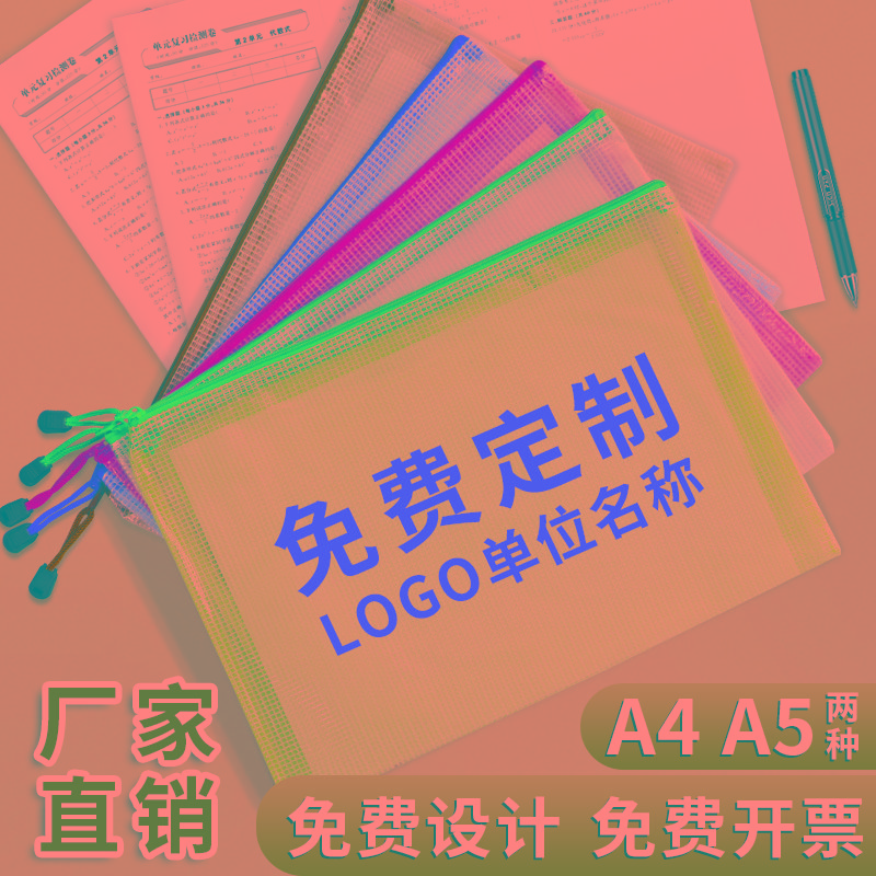 文件袋拉链式可定制印刷logo档案袋订制资料袋收纳袋a4/a5定做试