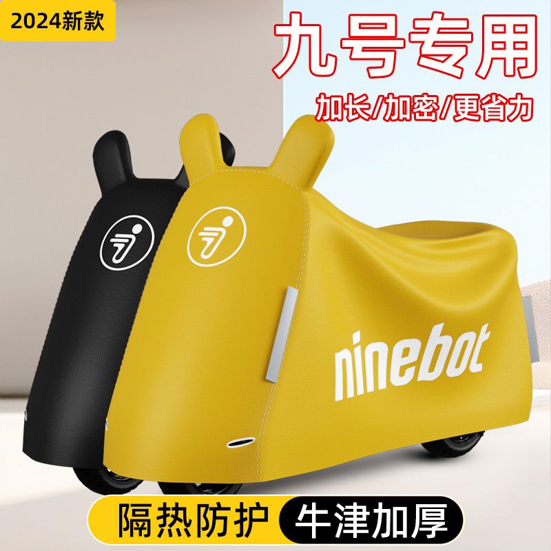 适用九号电动车防雨罩防晒m95cq85cn70e80f909号车衣专用防尘