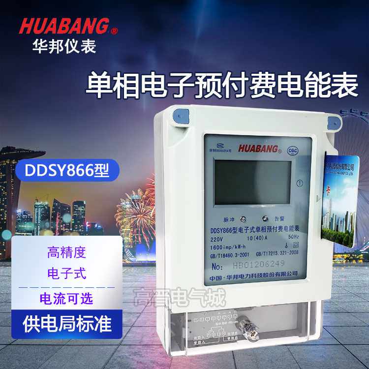 华邦DDSY866单相20A电子式预付费充值电能表60A插卡40A电度表8