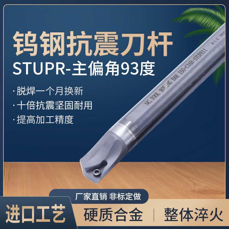 钨钢合金抗震内孔刀杆C07K/C08K/C10M/C12Q -STUPR0701/STUPR11