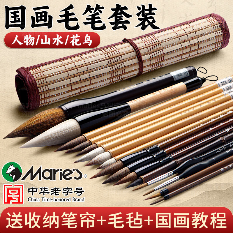 马利国画毛笔套装专用兼毫羊毫勾线白云全套初学者基础入门儿童