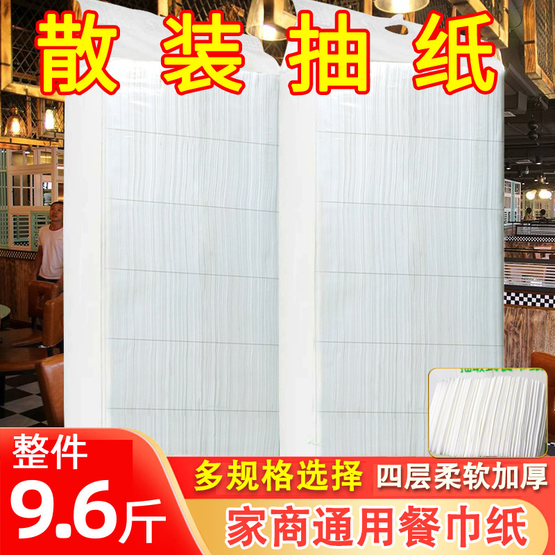 散装抽纸餐巾纸饭店专用便宜餐厅纸巾批 发纸巾餐饮实惠装卫生纸