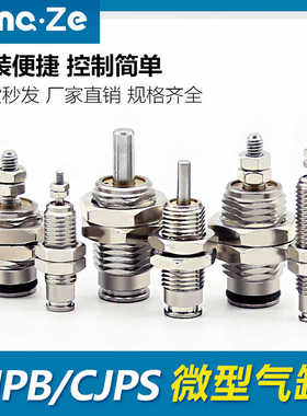 微型单动MPE8/12针型外螺纹单作用迷你小气缸CJPB4x5/6x10-15-2