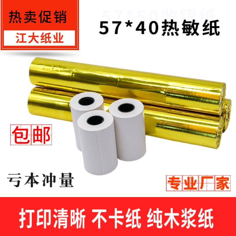 57X40X30热敏纸57X30喵喵机打印纸57*40收银纸小卷热敏打印小票纸