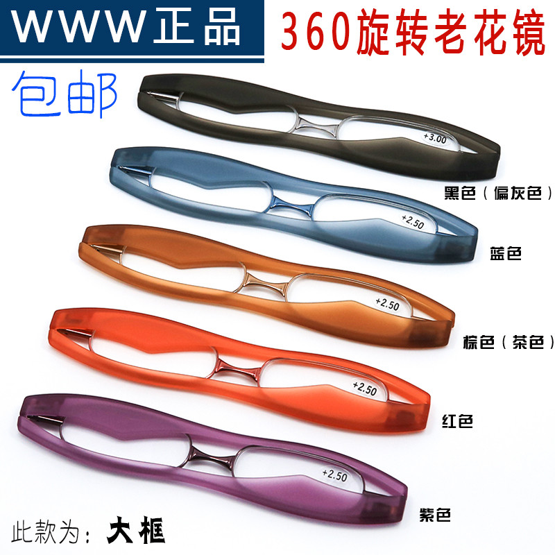360度旋转折叠老花镜 超轻树脂便携男女时尚远视老光眼镜包邮