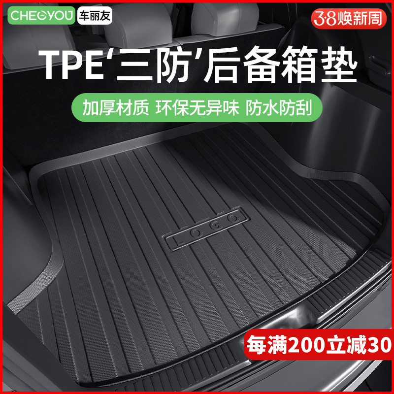 TPE汽车后备箱垫适用于速腾凯美瑞CRV途观l迈腾帕萨特星越l尾箱垫