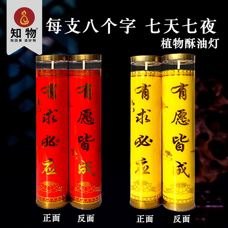 七天七夜佛前灯佛灯蜡烛7天酥油灯斗烛供灯心想事成供灯蜡烛