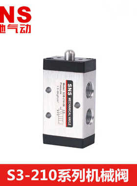 SNS神驰气动机械阀S3B/3C/3D/3R/3L/V/S3Y/PM/PP/PL/HS-210-06-