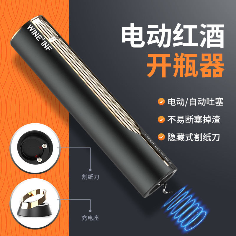 wineinf礼盒装 电动开红酒开瓶器多功能家用高档充电式全自动套装