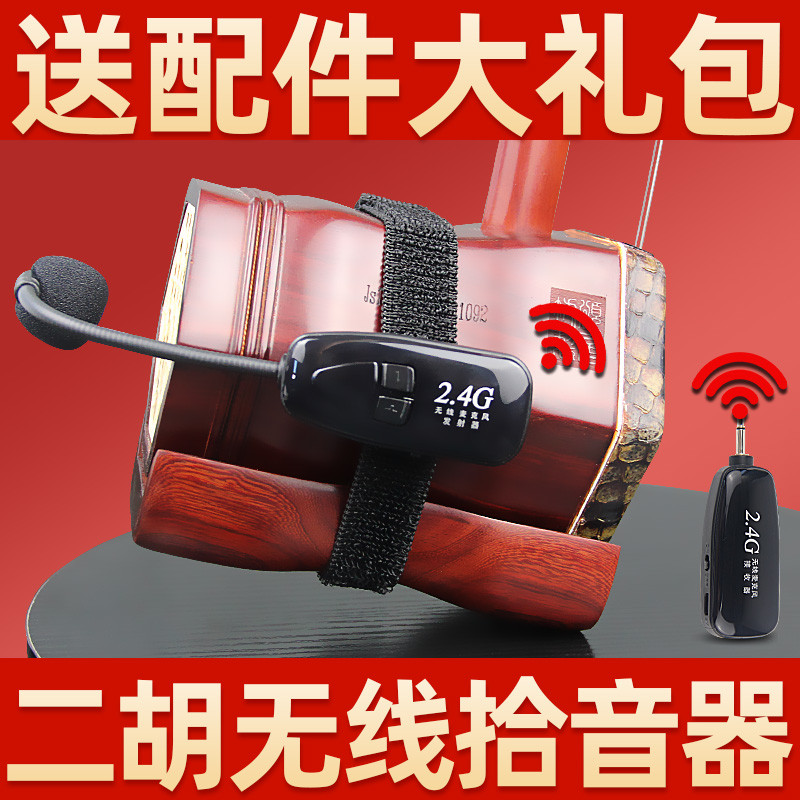 二胡乐器专用线拾音器扩音器专业设备播放器声音收集放大器