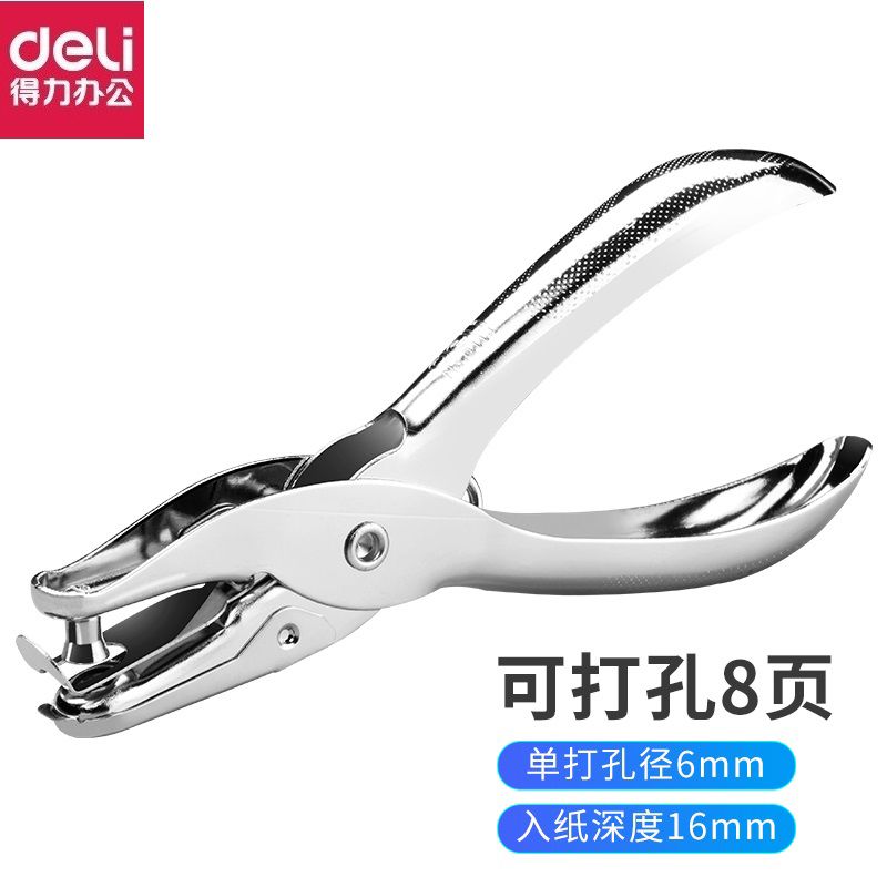 得力单孔打孔机 打洞器 手握打孔器 单孔多功能活页学生打空器 纸