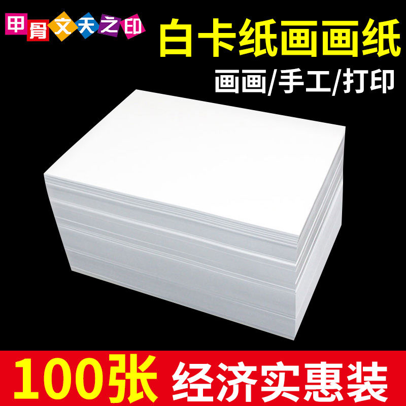 批发4k8k荷兰白卡纸260克a4双面100张300g白色卡纸打印硬卡a3