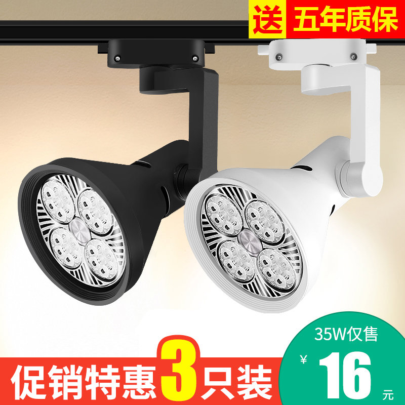 射灯店铺服装店超亮用par30轨道灯天花灯导轨式背景墙led单灯