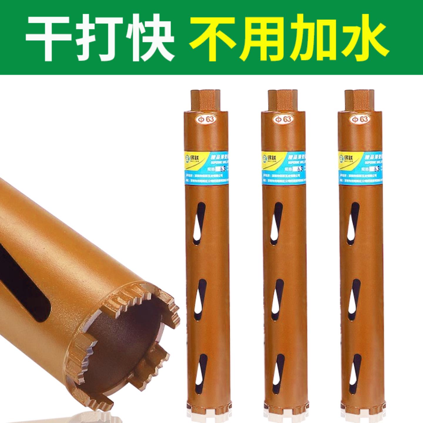 水钻钻头干打专用混凝土快速钻孔空调墙壁打孔神器水钻机开孔器