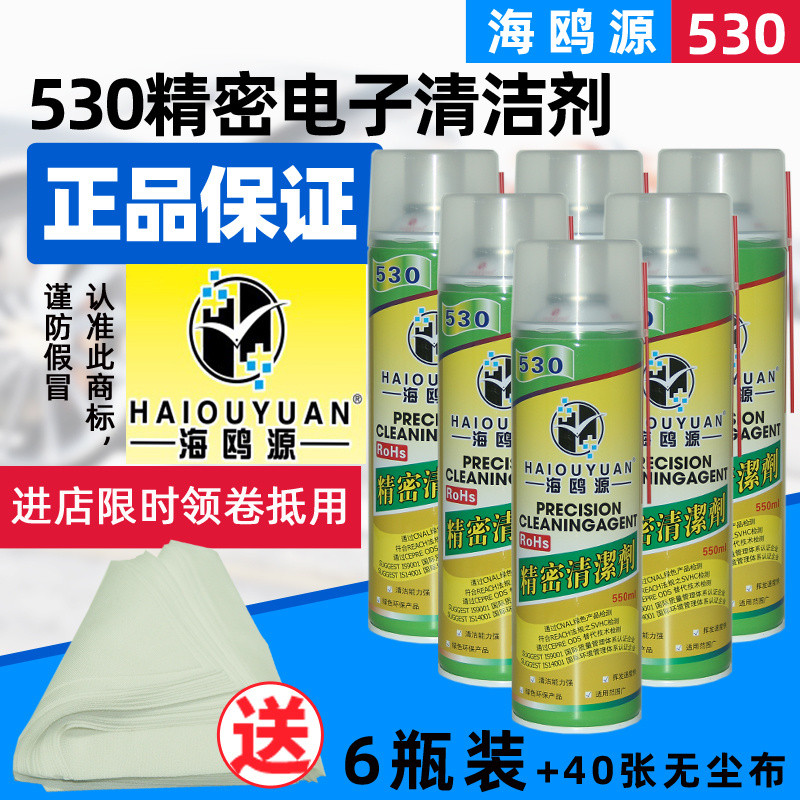 包邮原装源530精密电子环保清洗剂手机电脑屏贴膜除尘清洁液