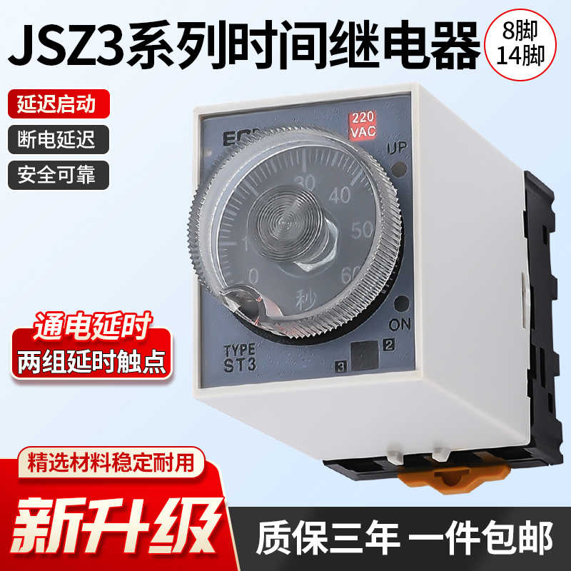 断电延时ST3PF定时延迟可调10秒60分小型时间继电器AC220V DC2