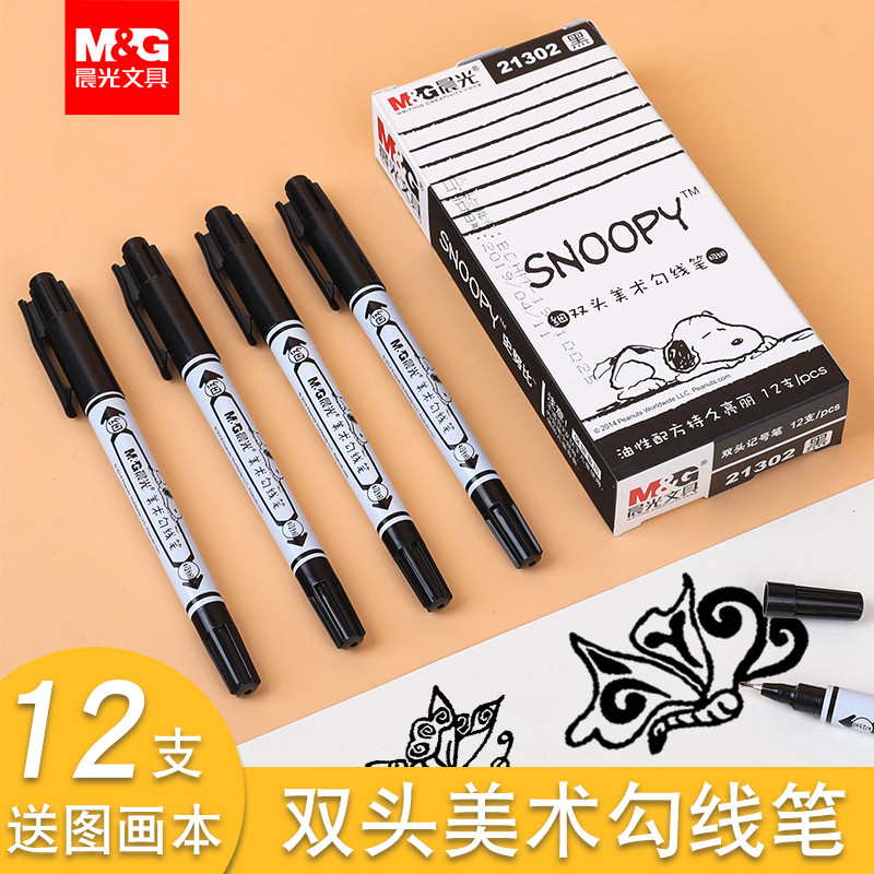 晨光美术双头勾线笔儿童绘画黑色油性描边SNOOPY小双头记号笔细小