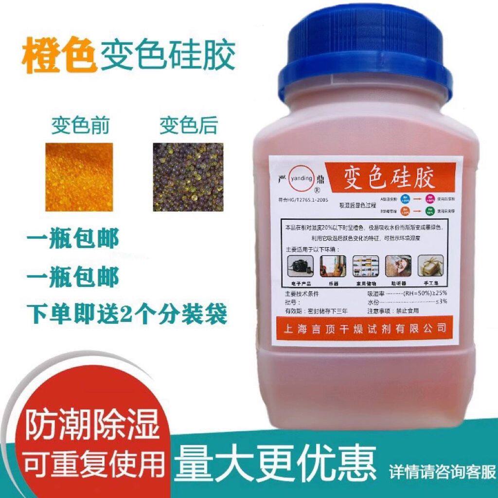 瓶装500克g橙色钴变色硅胶干燥剂耳蜗鞋帽手工艺相机钢琴防潮珠