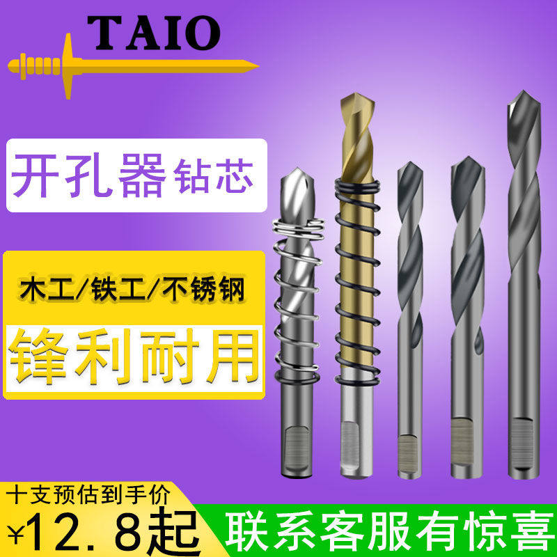 TAIO不锈钢开孔器中心钻头定心钻木工开口器定位钻配件高速钢