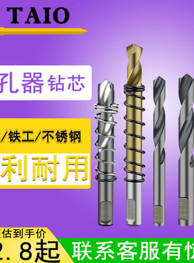 TAIO不锈钢开孔器中心钻头定心钻木工开口器定位钻配件高速钢