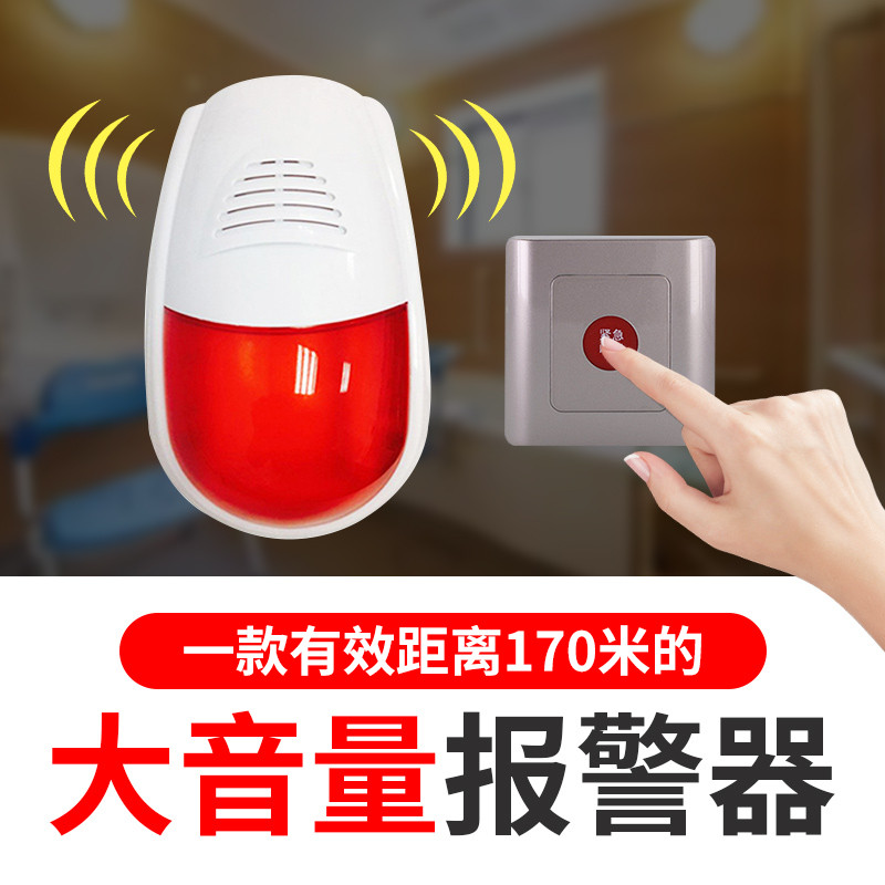 长续航报警器大音量声光报警器老人报警器家用洗手间公共厕所