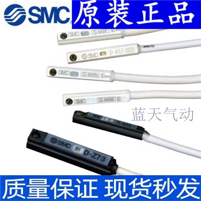 SMC磁性开关D-M9B-M9N-M9P-M9BV-M9NV-M9PV-A93-Z73-C73-A73-M9