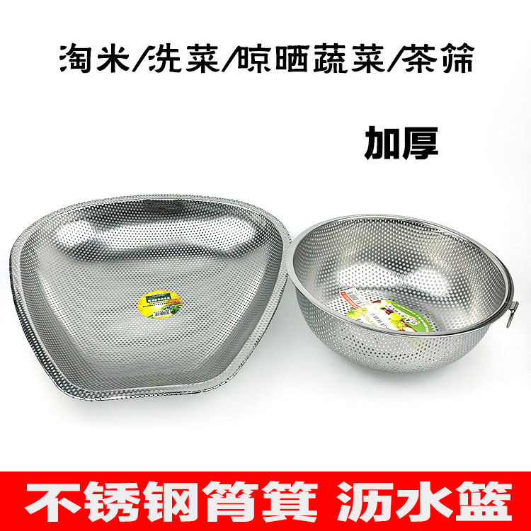 不锈钢密孔筲箕沥水篮洗蔬菜水果盆家用淘米筛漏盆晒箩筐盛菜篮子