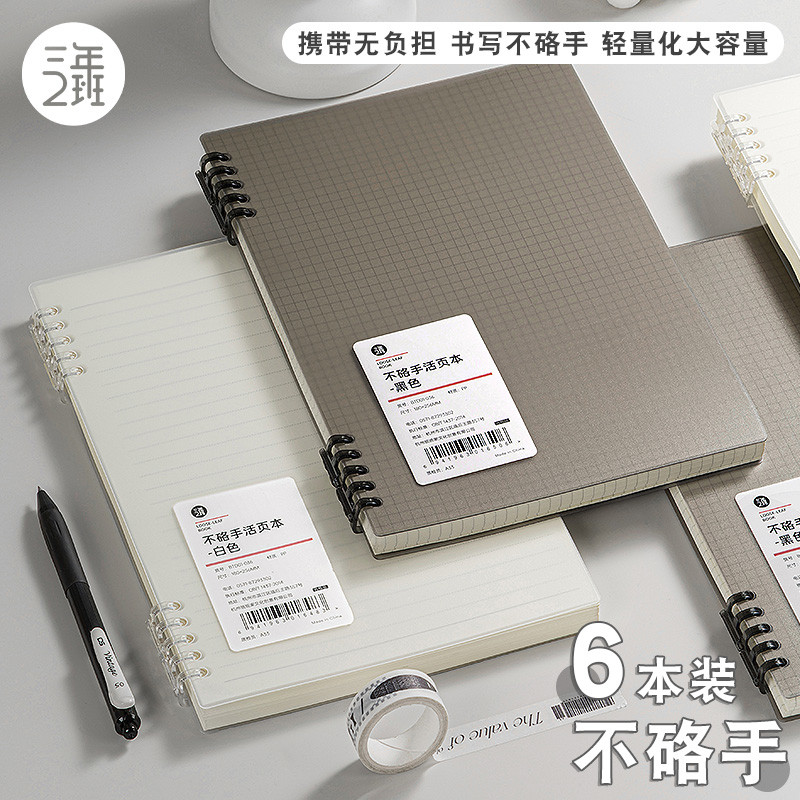 三年二班 B5活页本可拆卸线圈笔记本本子工作a4简约初中生专用记