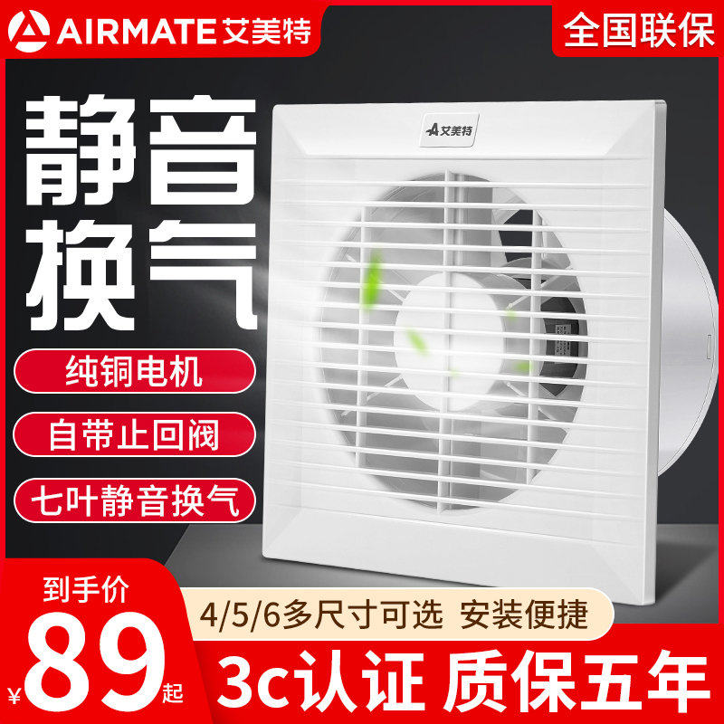 艾美特排气扇卫生间排风扇厨房家用排烟抽风机换气扇窗式强力静音
