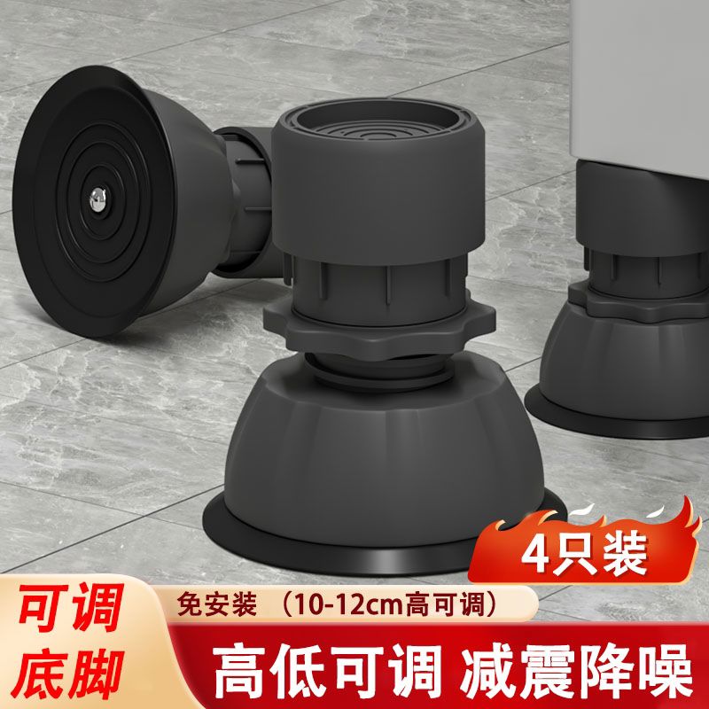 洗衣机底座通用固定脚架垫子托架全自动滚筒脚垫防滑防震垫高