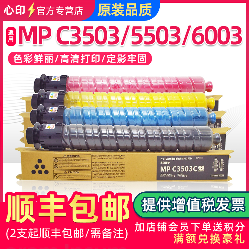 适用理光MPC3503粉盒C3003 C5503 C6003 C4503墨粉C3004 C3504