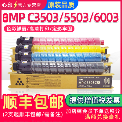 适用理光MPC3503粉盒C3003 C5503 C6003 C4503墨粉C3004 C3504 45