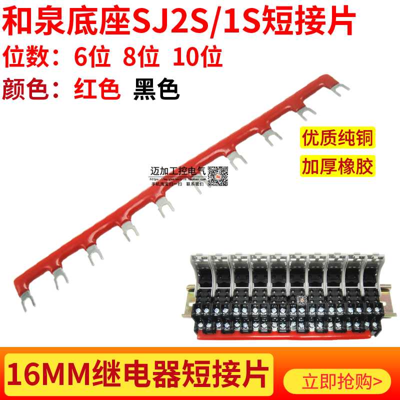 和泉继电器RJ2S底座SJ2S-05B SJ1 16mmU型短接片 连接 针式短