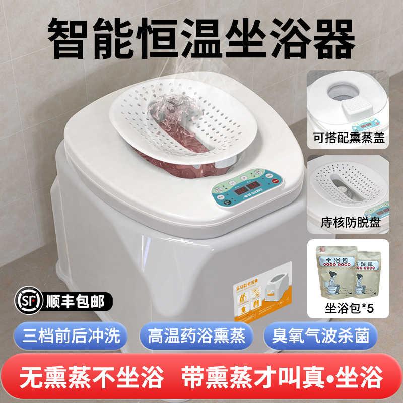 恒温坐浴盆痔疮加热男前列腺女士专用电动冲洗带凳术后熏蒸泡药