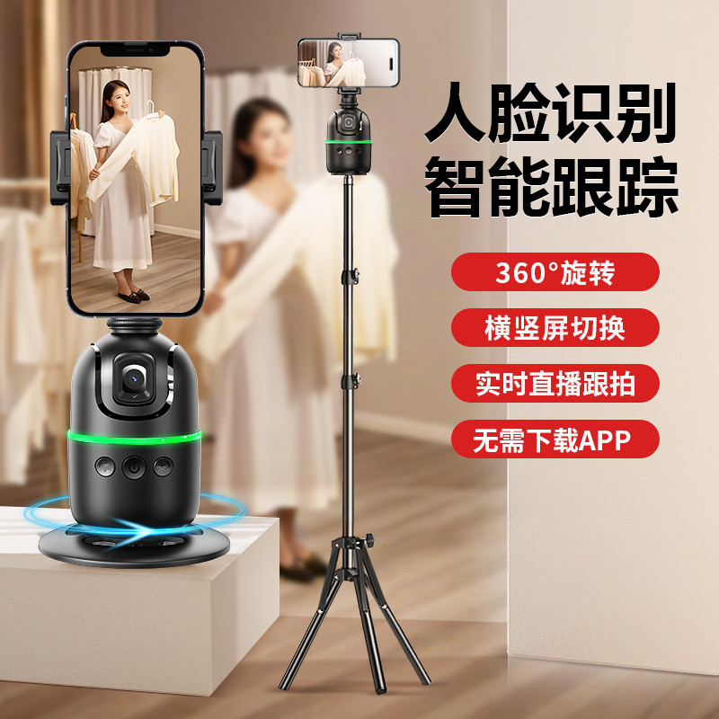 限时优惠】人脸跟踪360度旋转全自动智能跟拍神器手机云台稳